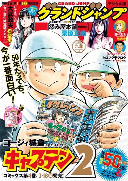 グランドジャンプ 22 No 8 雑誌 電子書籍 漫画のcocoro Books