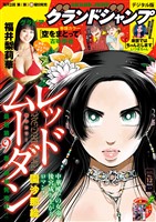 グランドジャンプ 2025 No.12