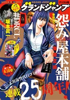 グランドジャンプ 2025 No.13