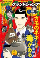 グランドジャンプ 2025 No.14