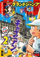 グランドジャンプ 2025 No.17