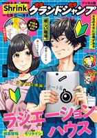 グランドジャンプ 2025 No.19