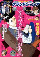 グランドジャンプ 2025 No.21