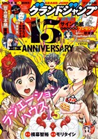 グランドジャンプ 2026 No.1