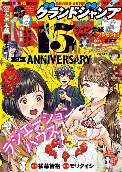 グランドジャンプ 2026 No.1
