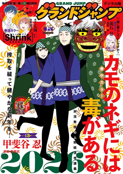 グランドジャンプ 2026 No.3
