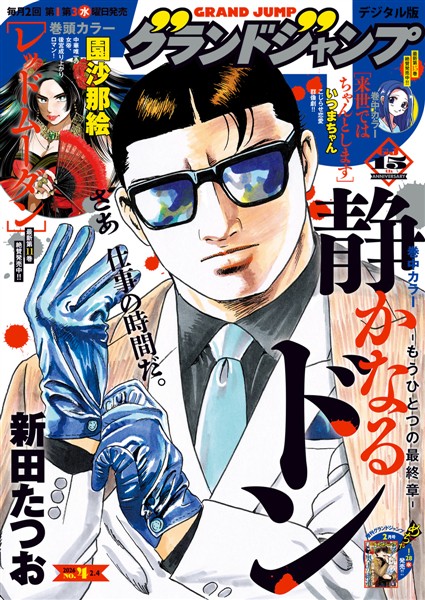 グランドジャンプ 2026 No.4