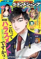 グランドジャンプ 2026 No.6