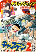 グランドジャンプ 2026 No.7