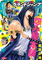 グランドジャンプ 2026 No.8