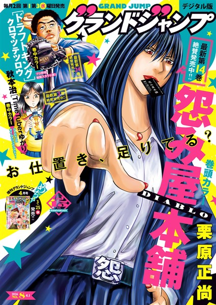 グランドジャンプ 2026 No.8