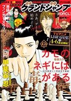 グランドジャンプ 2026 No.9