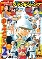 グランドジャンプ 2026 No.10