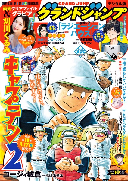 グランドジャンプ 2026 No.10