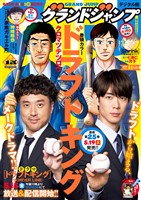 グランドジャンプ 2026 No.11
