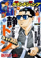 グランドジャンプ 2026 No.13
