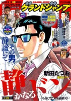 グランドジャンプ 2026 No.21