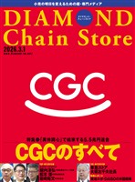 ダイヤモンド・チェーンストア 2026年3月1日号