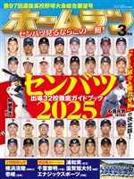ホームラン 2025年3月号