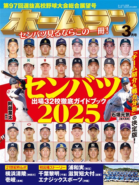 ホームラン 2025年3月号 　