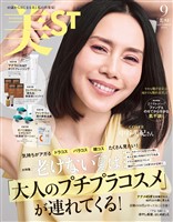 美ST （ビスト） 2025年 9月号