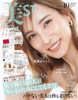 美ST (ビスト) 2025年 10月号