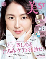 美ST (ビスト) 2025年 12月号