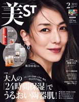 美ST （ビスト） 2026年 2月号