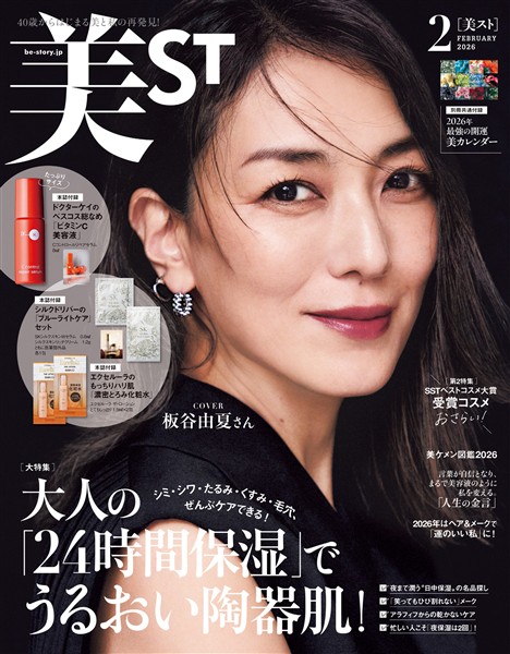 美ST （ビスト） 2026年 2月号
