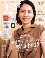 美ST (ビスト) 2026年 3月号