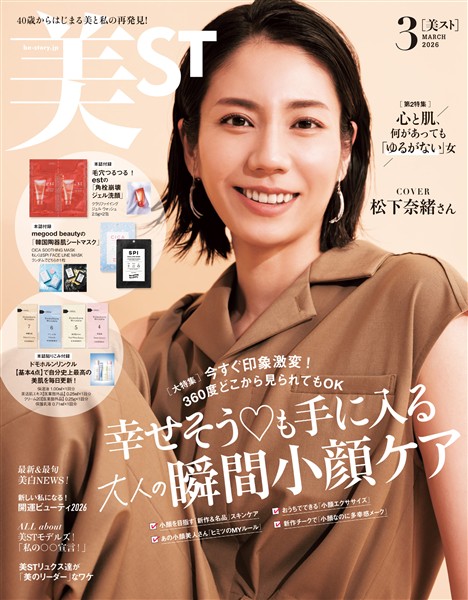 美ST （ビスト） 2026年 3月号