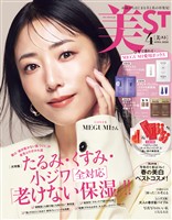 美ST （ビスト） 2026年 4月号