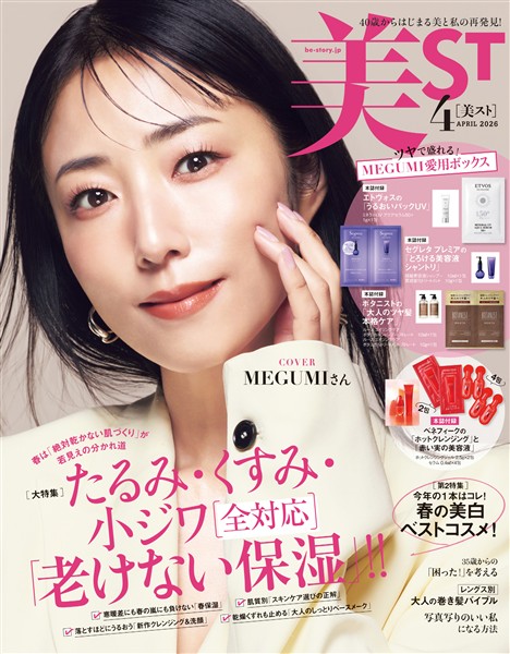 美ST （ビスト） 2026年 4月号