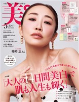 美ST （ビスト） 2026年 5月号