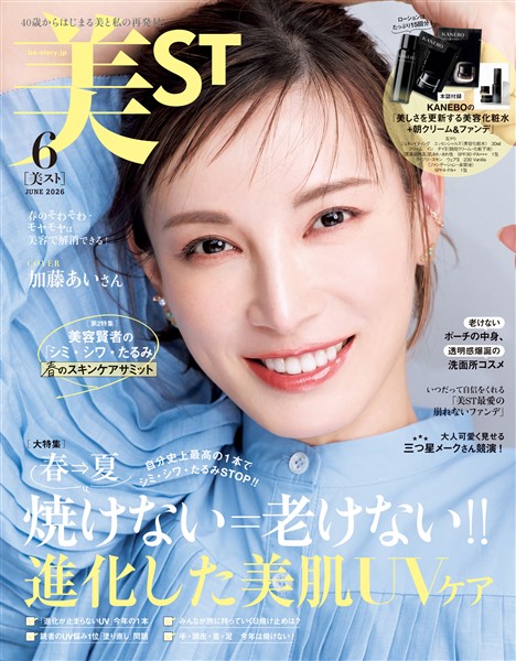 美ST （ビスト） 2026年 6月号