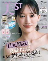 美ST (ビスト) 2026年 7月号