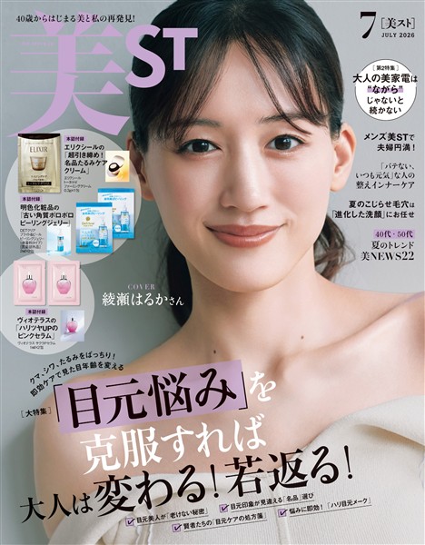 美ST （ビスト） 2026年 7月号