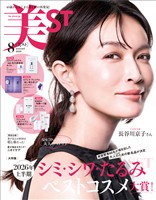美ST (ビスト) 2026年 8月号