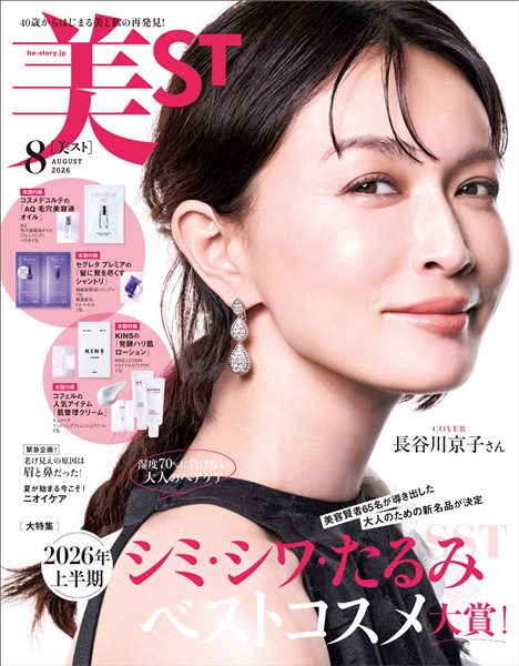 美ST （ビスト） 2026年 8月号