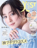 美ST (ビスト) 2026年 9月号