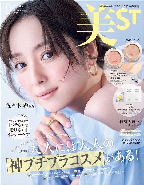 美ST （ビスト） 2026年 9月号