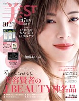 美ST (ビスト) 2026年 10月号