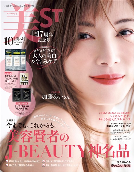 美ST （ビスト） 2026年 10月号
