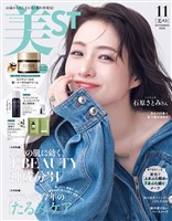 美ST (ビスト) 2026年 11月号