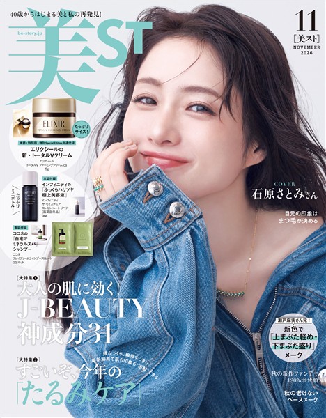 美ST （ビスト） 2026年 11月号