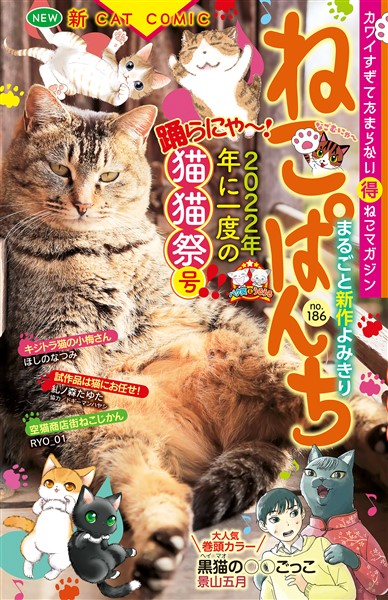 ねこぱんち No 186 猫猫祭号 雑誌 電子書籍 漫画のcocoro Books