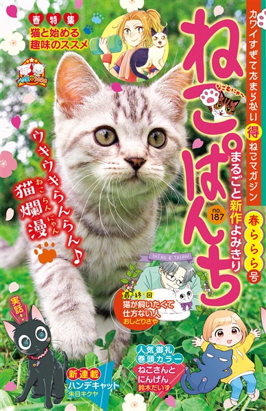 ねこぱんち No 187 春ららら号 雑誌 電子書籍 漫画のcocoro Books