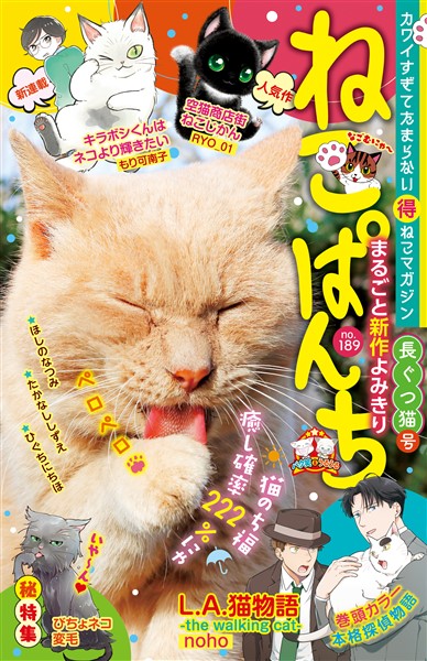 ねこぱんち No 1 長ぐつ猫号 雑誌 電子書籍 漫画のcocoro Books