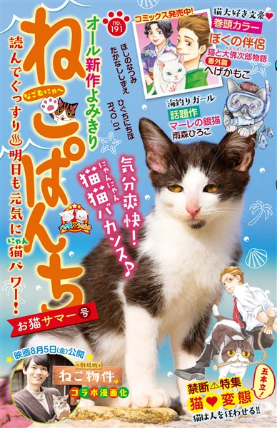 ねこぱんち No 191 お猫サマー号 雑誌 電子書籍 漫画のcocoro Books