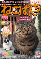 ねこぱんち No.220 ネコの肉球プニプニ♪号